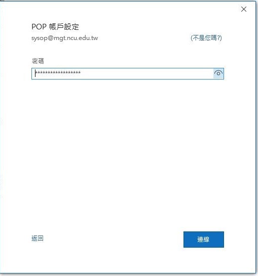 再次出現的 POP 帳戶設定密碼畫面，右下角為「連線」按鈕。