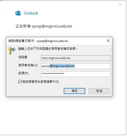 網際網路電子郵件登入視窗：伺服器為 mxx.mgt.ncu.edu.tw，使用者名稱欄中「@mgt.ncu.edu.tw」部分被反白選取，準備刪除。