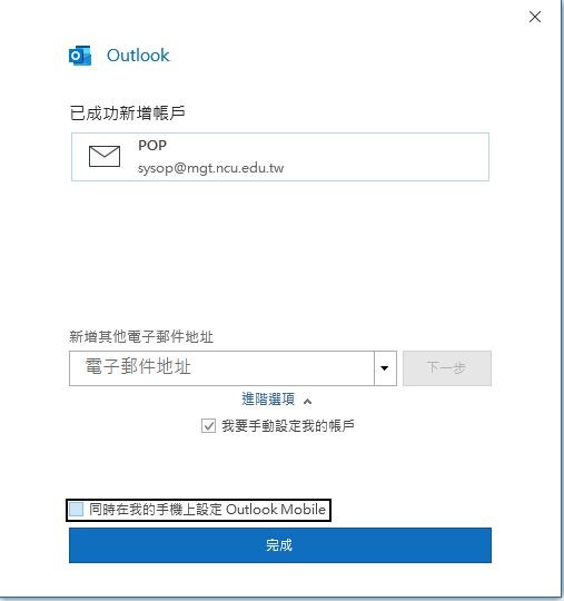 Outlook 顯示「已成功新增帳戶」，帳戶清單中有 POP 類型的 sysop@mgt.ncu.edu.tw，下方為「完成」按鈕。